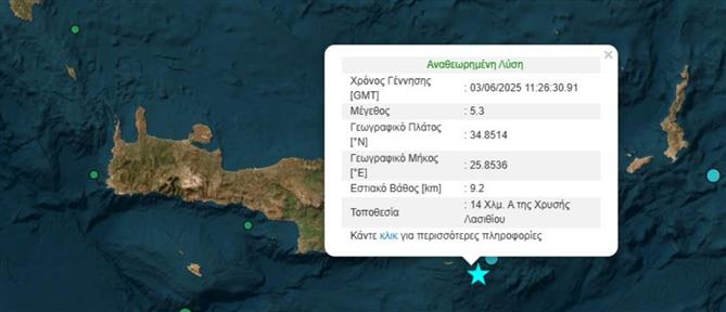 Ηράκλειο: Σεισμική δόνηση 5,3 Ρίχτερ ταρακούνησε την Κρήτη