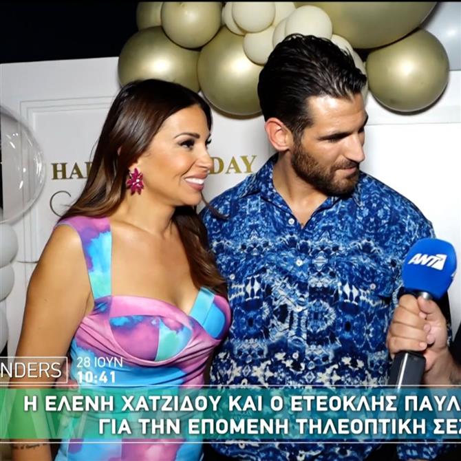 Ελένη Χατζίδου & Ετεοκλής Παύλου: Το πάρτι για τα γενέθλιά τους και η απάντηση για το τηλεοπτικό τους μέλλον