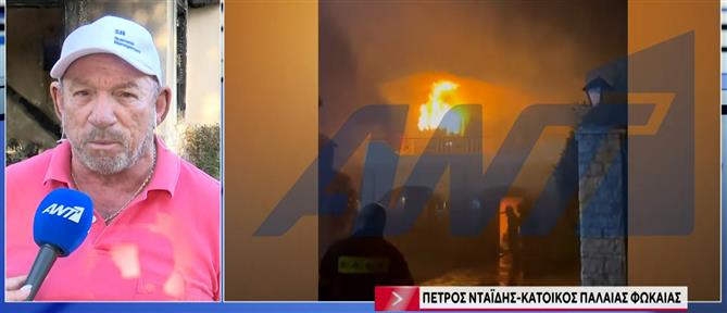 Κάτοικος Παλαιάς Φώκαιας στον ΑΝΤ1: Εθελοντές με έσωσαν την τελευταία στιγμή