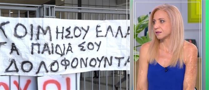 Μάτι - Κάλλι Αναγνώστου: Δεν νιώθουμε ικανοποίηση από την απόφαση