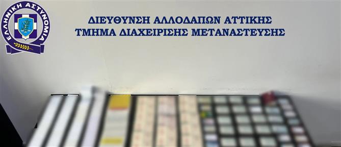 Αττική: Εξαρθρώθηκε εγκληματική οργάνωση πλαστογραφίας εγγράφων και παράνομης διακίνησης μεταναστών (εικόνες)