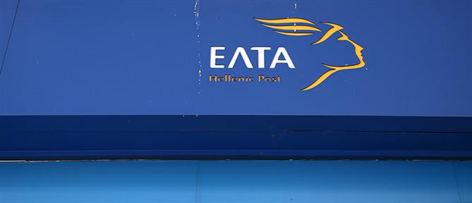 ΕΛΤΑ: Αναστέλλεται το κλείσιμο των καταστημάτων στην περιφέρεια