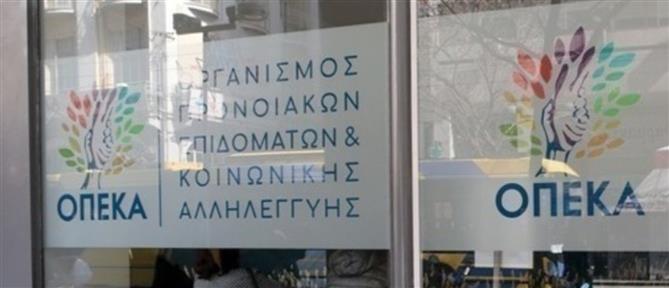 Πότε θα καταβληθούν τα επιδόματα του ΟΠΕΚΑ για τον Μαϊο - Οι δικαιούχοι
