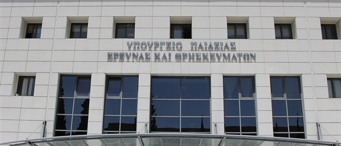 Διαμαρτυρία δασκάλων έξω από το υπουργείο Παιδείας το μεσημέρι