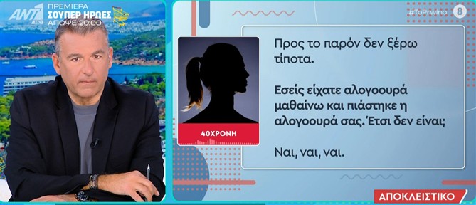 Εργατικό ατύχημα στο Κιάτο: Η 40χρονη τραυματίας στο "Πρωινό" - Ο πόνος δεν περιγράφεται