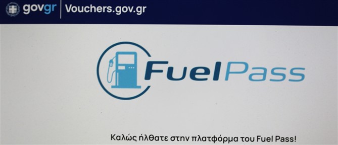 Fuel Pass: Προβλήματα στην πλατφόρμα κατά την εκκίνηση των αιτήσεων - Έκτακτη σύσκεψη για την αποκατάσταση