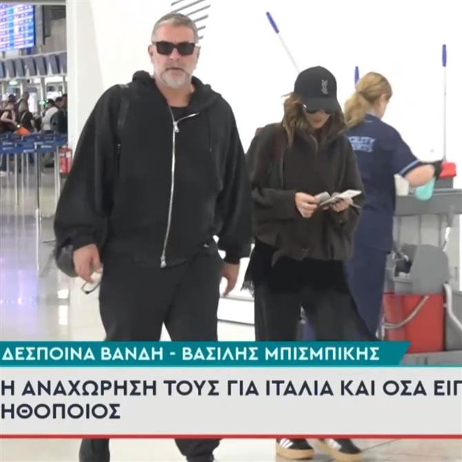 Δέσποινα Βανδή - Βασίλης Μπισμπίκης: Το ταξίδι στην Ιταλία και η αντίδραση μπροστά στην κάμερα
