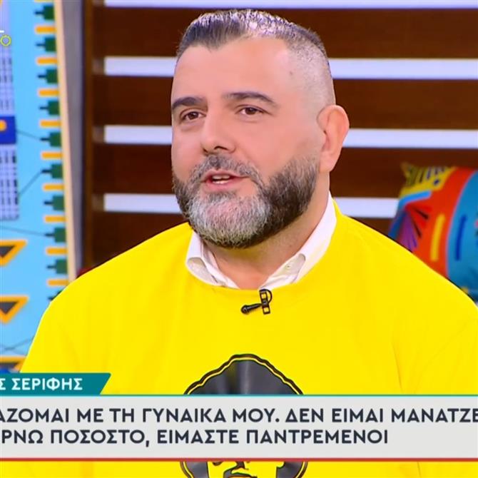 Βαγγέλης Σερίφης: "Συνεργάζομαι με τη γυναίκα μου, δεν είμαι μανατζέρ της"