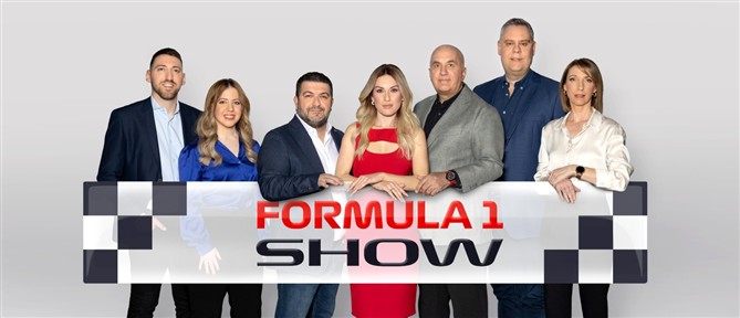 Η Formula 1 έρχεται αποκλειστικά στην "πίστα" του Ομίλου Αntenna
