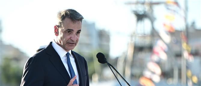 Κυριάκος Μητσοτάκης: Δυνατό Λιμενικό Σώμα σημαίνει δυνατή θαλάσσια άμυνα για όλο το ευρωπαϊκό οικοδόμημα