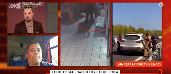 Ο πατέρας της Κ. Γρίβα στις "Αποκαλύψεις": Η Κυριακή ήταν απλά μια κοπελίτσα που πήγε και ζήτησε φοβισμένη βοήθεια, δεν είναι η Βανδή