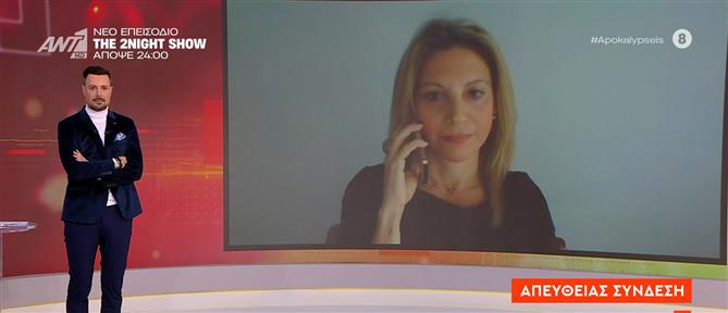 "Αποκαλύψεις": Η Μαρία Καρυστιανού για τη δημιουργία κινήματος - Δεν θα αυτοπροταθώ ως ηγέτης