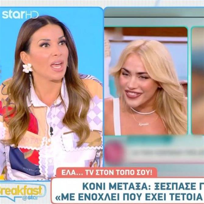 Ελένη Χατζίδου για Κόνι Μεταξά: "Επιτέλους βγήκε και το είπε"
