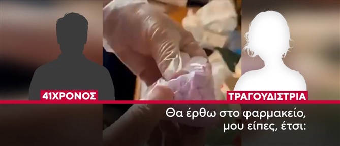 Κύκλωμα ναρκωτικών: Οι διάλογοι "φωτιά" του 41χρονου με λαϊκή τραγουδίστρια – Ο ρόλος του ψυχολόγου