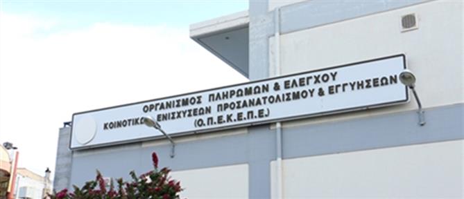 ΟΠΕΚΕΠΕ: Οι εξελίξεις και η αποκάλυψη του ΑΝΤ1 (βίντεο)