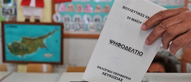 Βουλευτικές εκλογές στην Κύπρο: Τελικά συγκεντρωτικά αποτελέσματα στο 100% των ψήφων