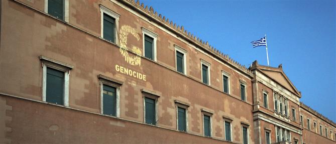 Βουλή: Φωταγώγηση του κτηρίου της στη Μνήμη του μαρτυρικού Ποντιακού Ελληνισμού (εικόνες)