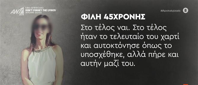 Δράμα -  Φίλη της 45χρονης στις "Αποκαλύψεις": Το ζευγάρι είχε χωρίσει, ο άλλος δεν το αποδεχόταν