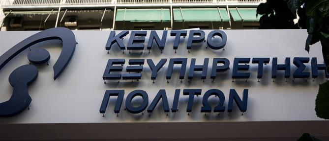 Ξεκίνησε η έκδοση Προσωπικού Αριθμού από ΚΕΠ και προξενεία