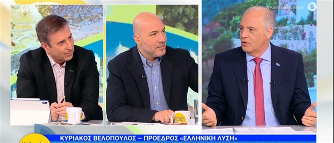 Βελόπουλος στο "Καλημέρα Ελλάδα": Τα κόμματα Καρυστιανού, Τσίπρα και Σαμαρά δεν έχουν ακόμα ατζέντα