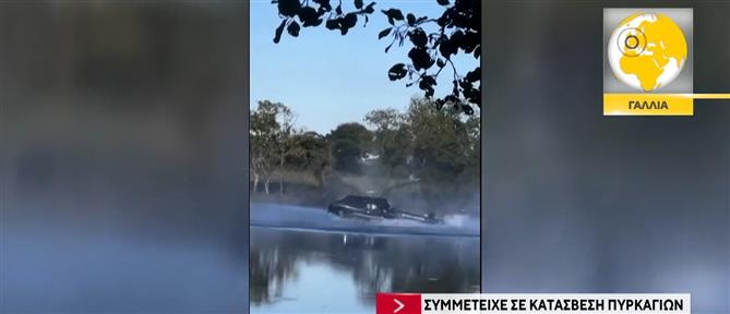 Γαλλία: Ελικόπτερο πυρόσβεσης κατέπεσε σε λίμνη κατά τη διάρκεια επιχείρησης