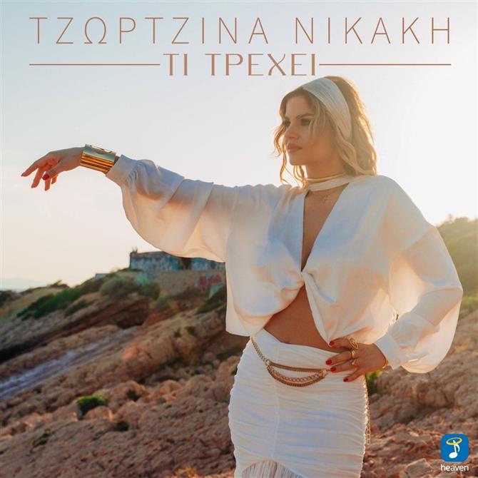 Η Τζωρτζίνα Νικάκη επιστρέφει δυναμικά με το ολοκαίνουριο single "Τι Τρέχει"